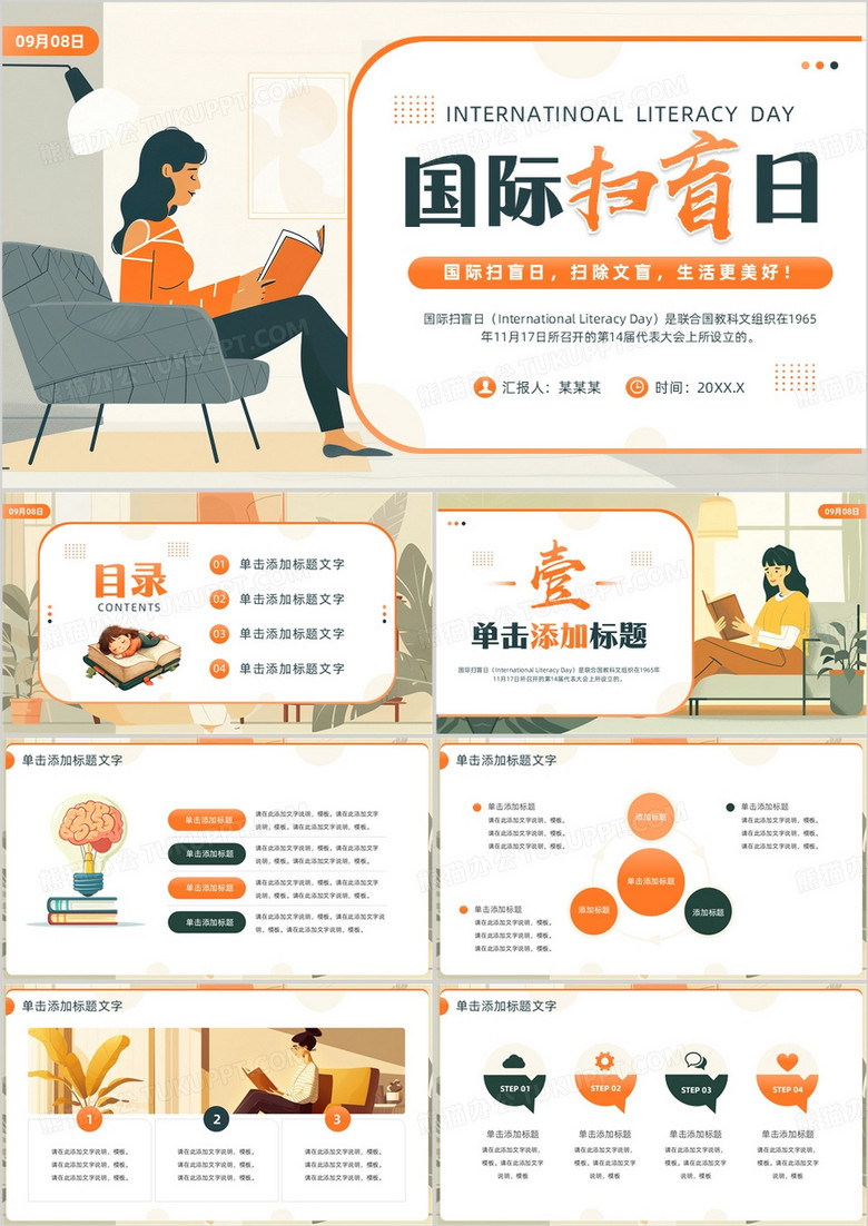 橙色插画风国际扫盲日介绍PPT通用模板