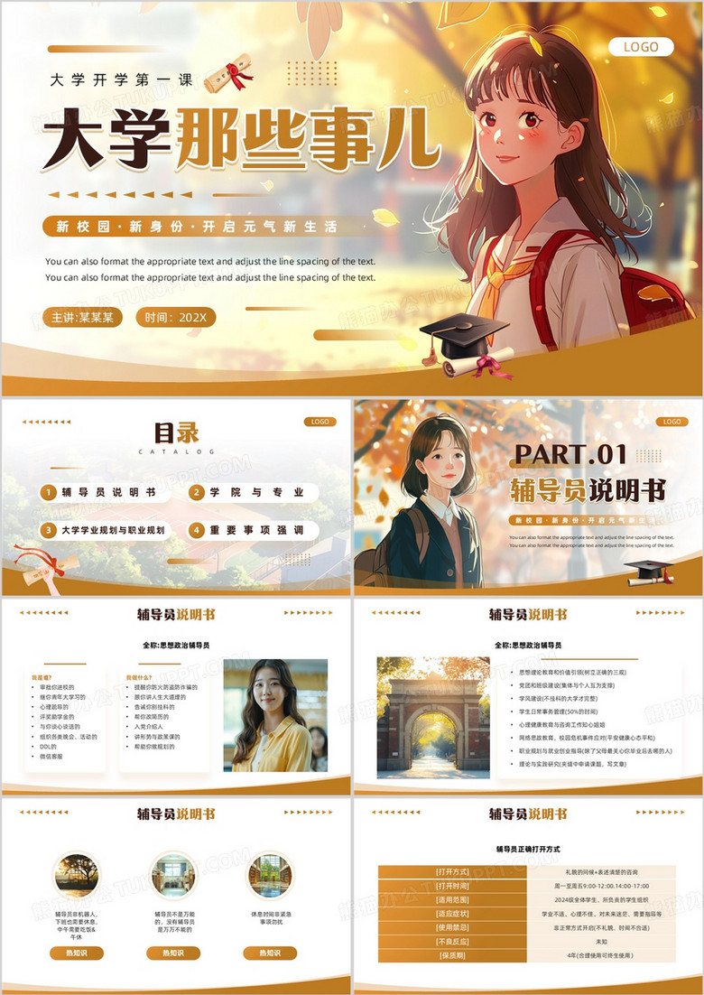 棕色插画简约风大学开学第一课PPT模板