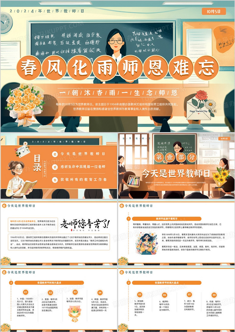 橙色插画风师恩难忘世界教师日PPT模板
