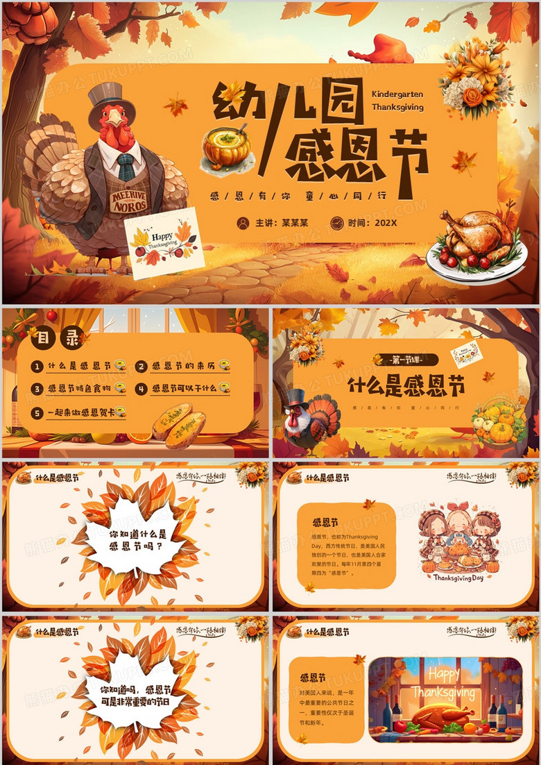 橙色插画风幼儿园感恩节主题班会PPT模板