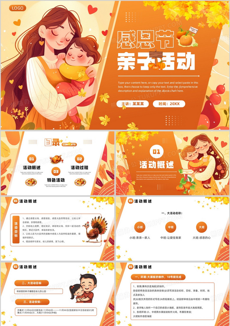橙色插画风感恩节亲子活动PPT模板