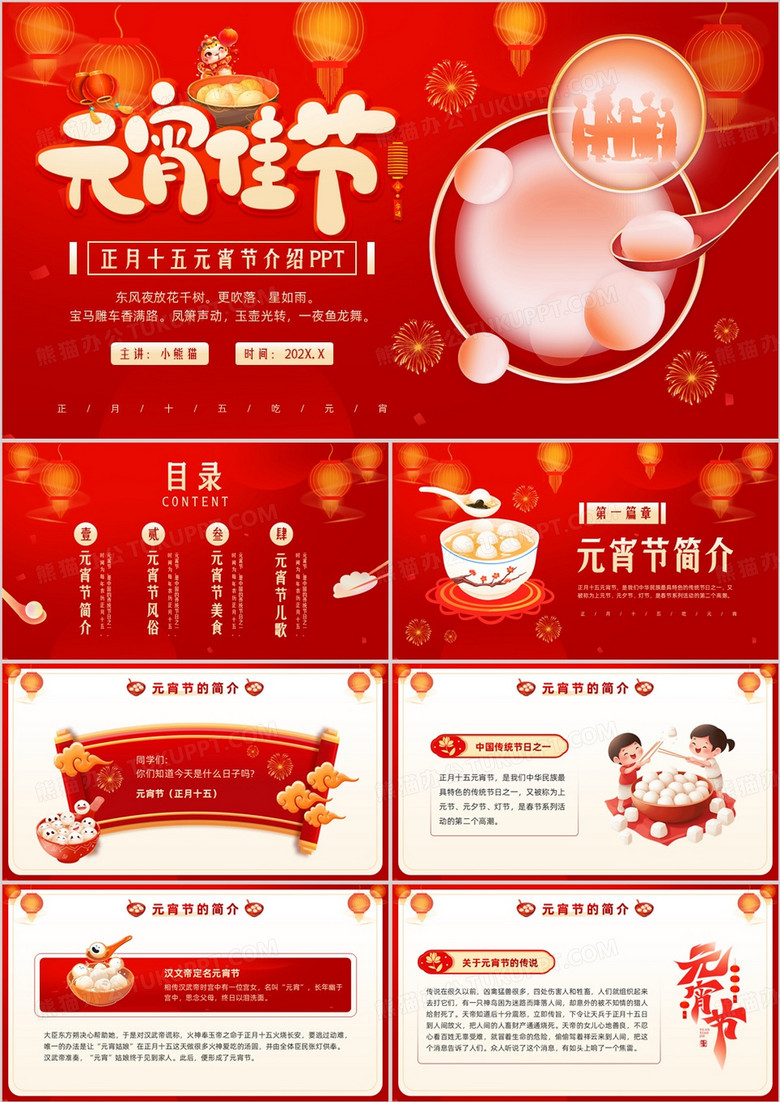 红色中国风正月十五元宵节介绍PPT模板