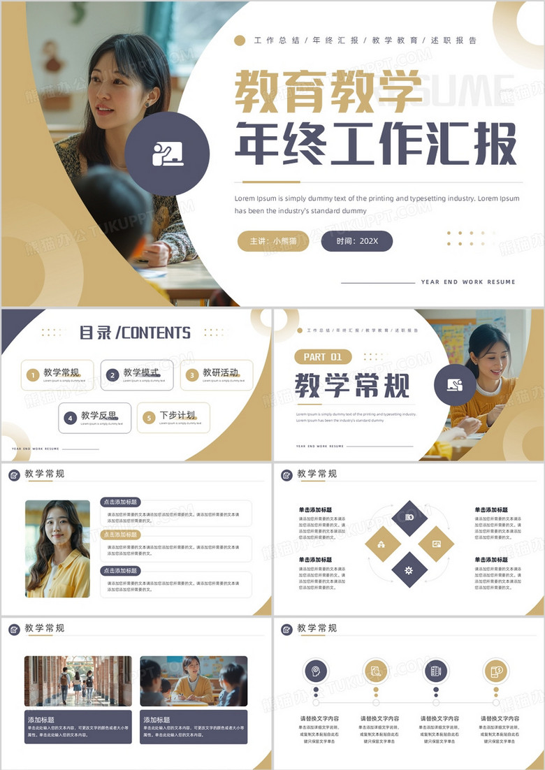 棕色简约风教育教学年终工作汇报PPT模板