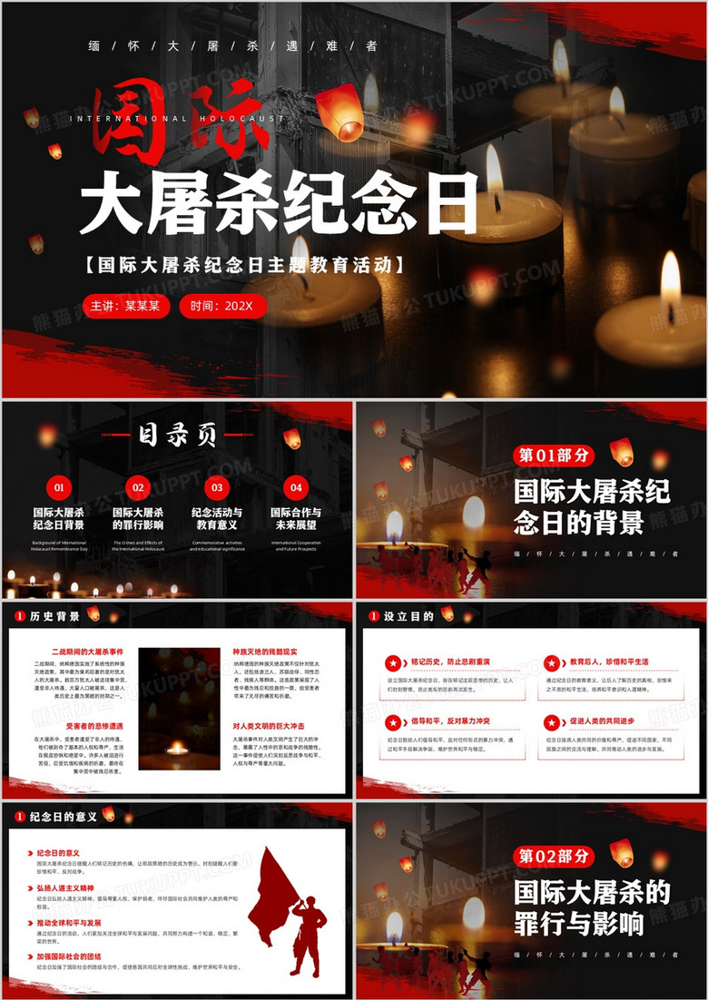 黑色简约风国际大屠杀纪念日PPT模板