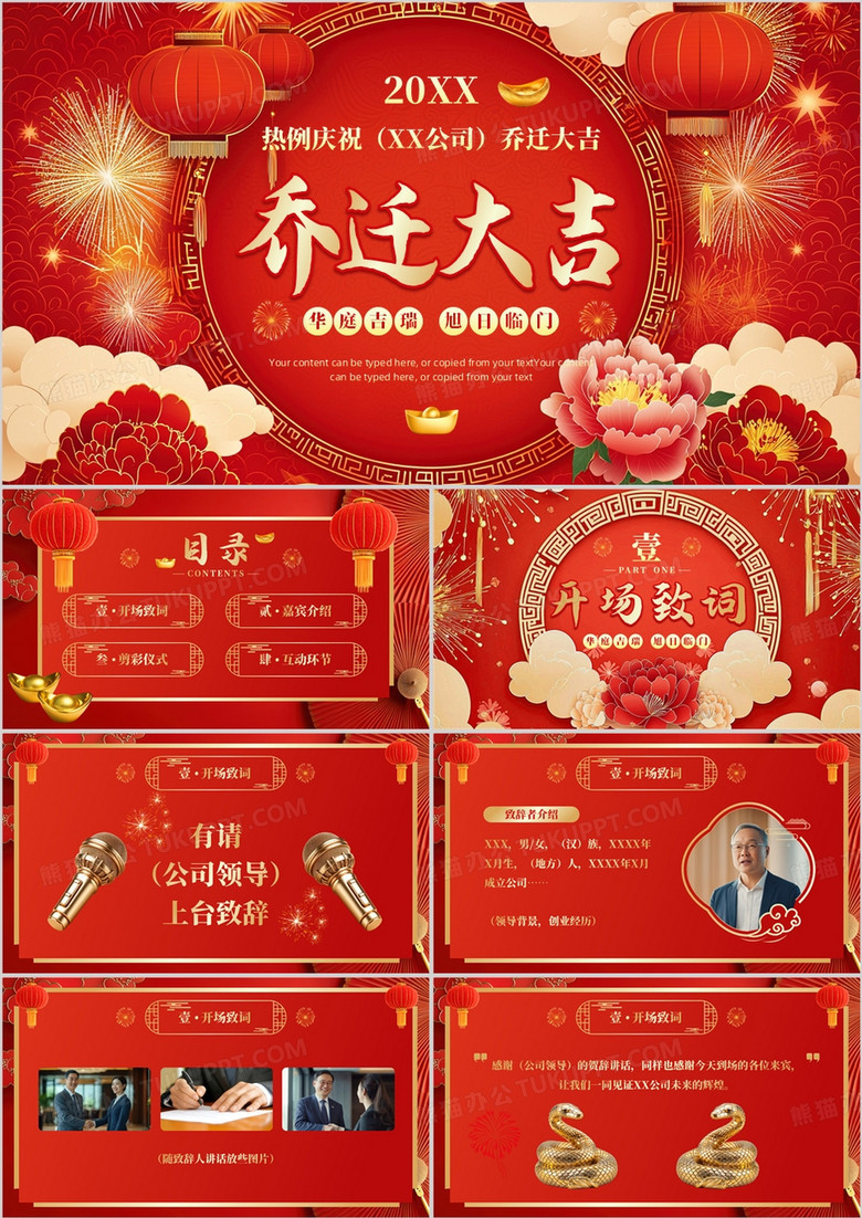 红色中国风企业乔迁大吉PPT模板