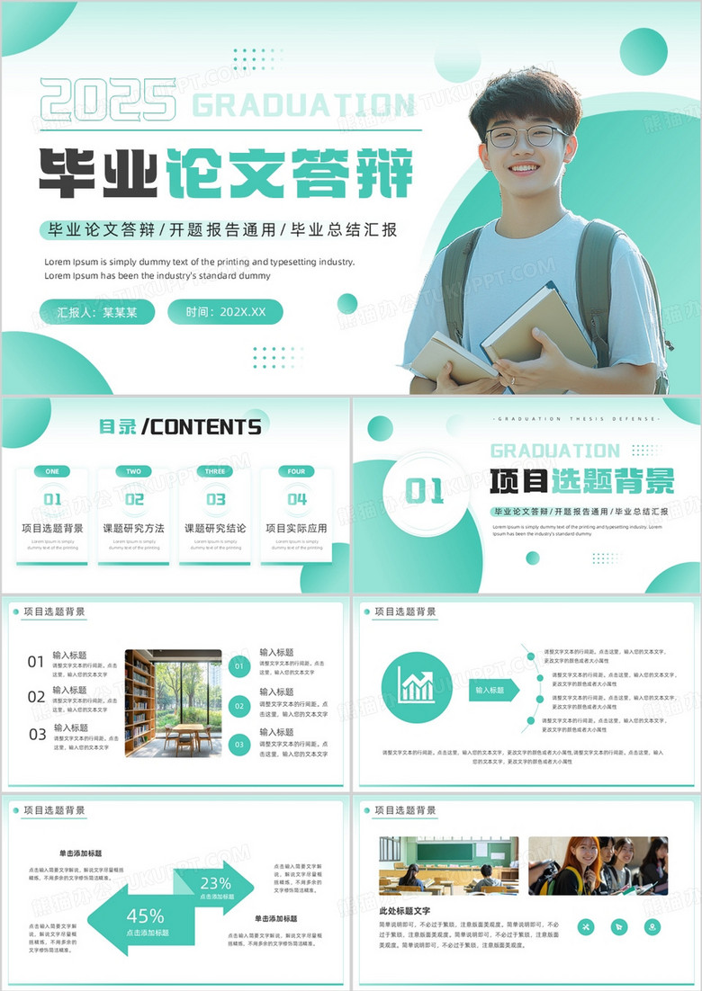 綠色簡約風(fēng)畢業(yè)論文答辯PPT通用模板