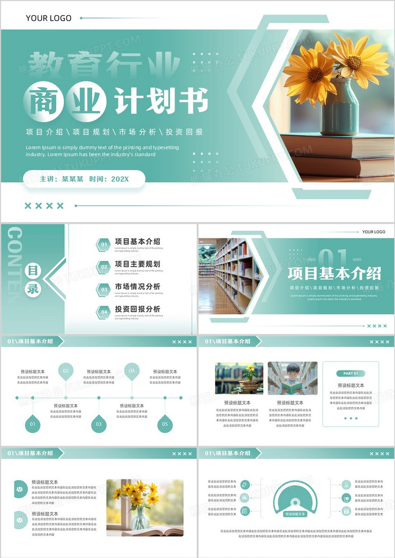 绿色简约风教育行业商业计划书PPT模板