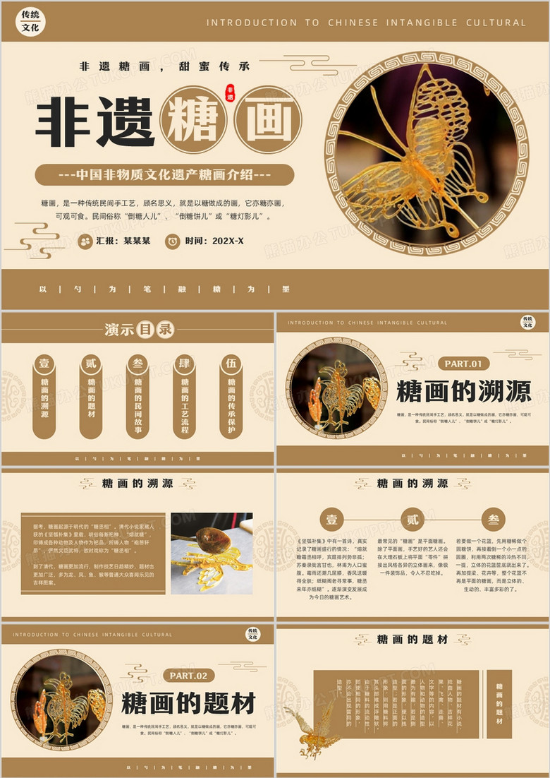 棕色中国风中国非物质文化遗产之糖画PPT模板