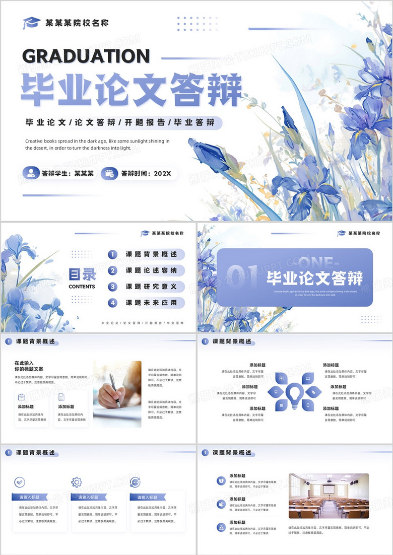 紫色清新風(fēng)畢業(yè)論文答辯PPT通用模板