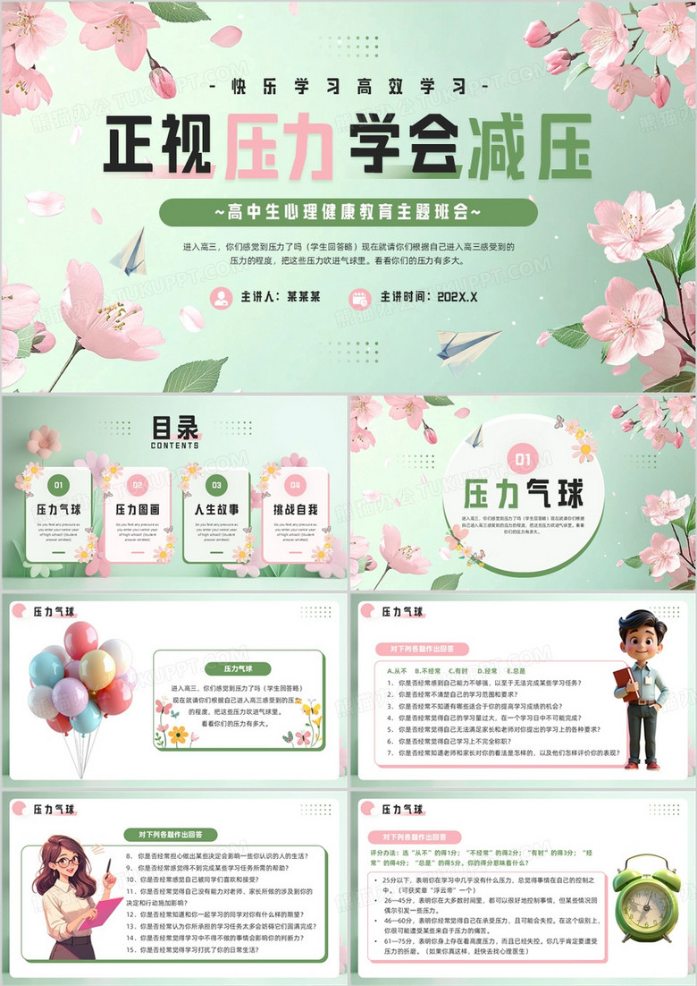 绿色小清新高中生心理健康教育PPT模板