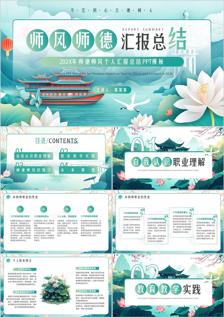 绿色国潮风师德师风汇报总结PPT模板