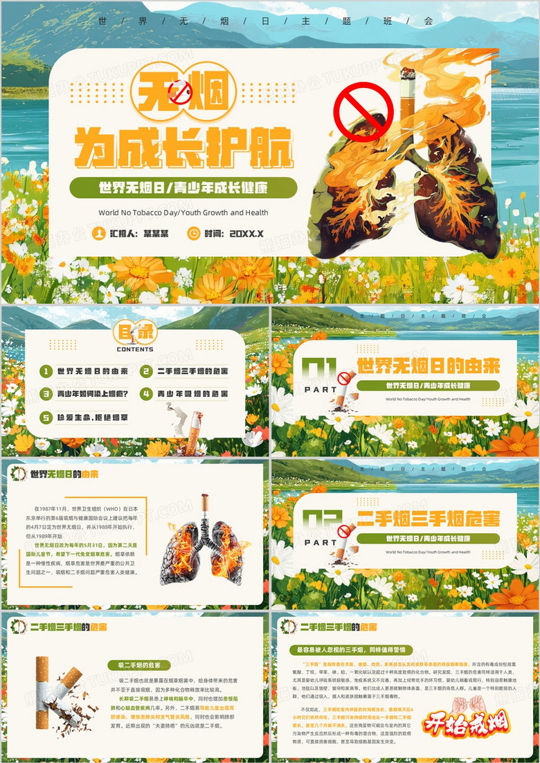 綠色插畫風無煙為成長護航PPT模板