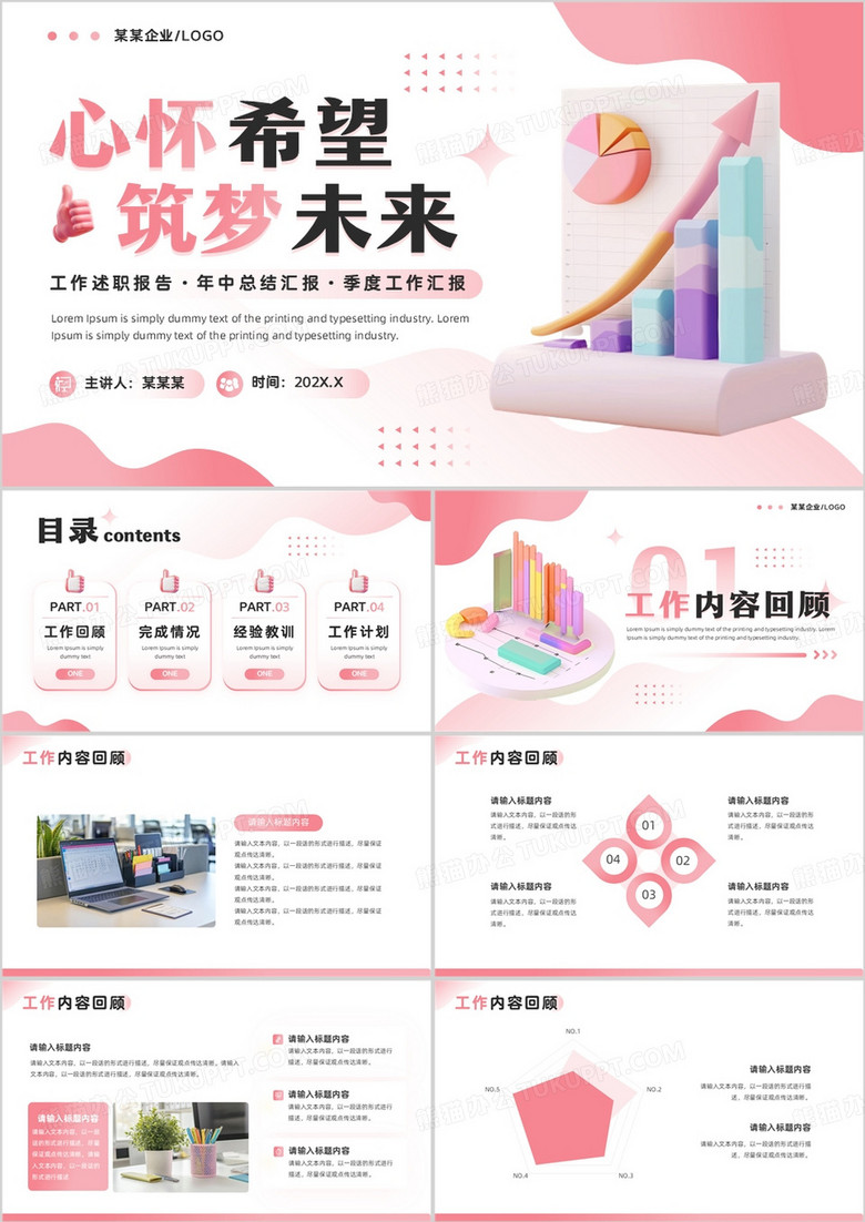 粉色3D简约风年中总结汇报PPT通用模板