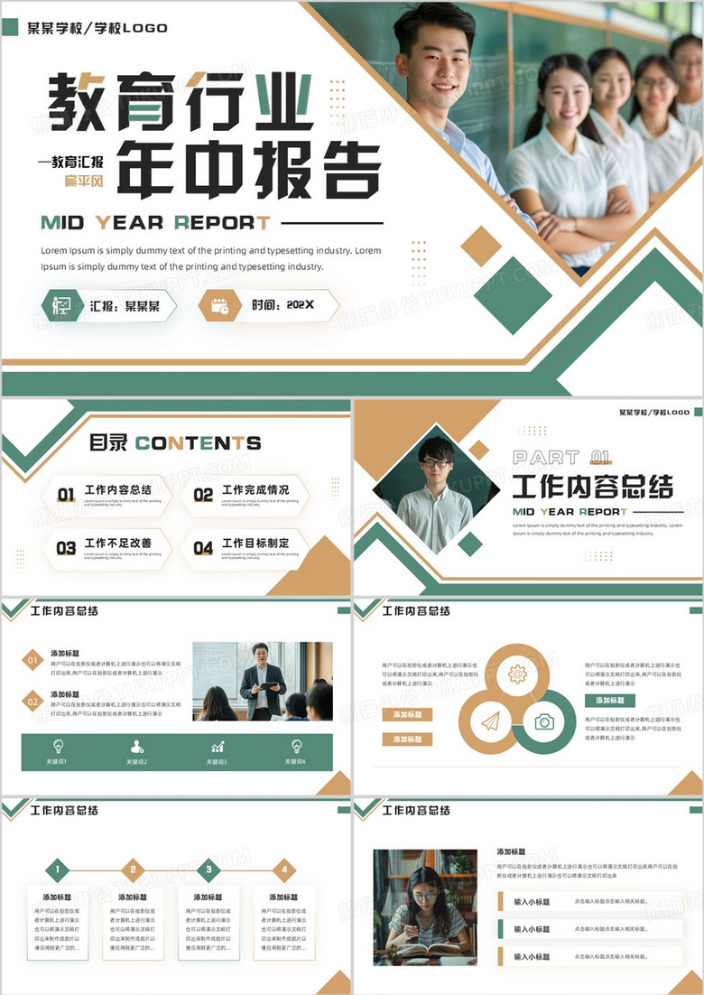 黄绿色简约风教育行业年中报告PPT通用模板