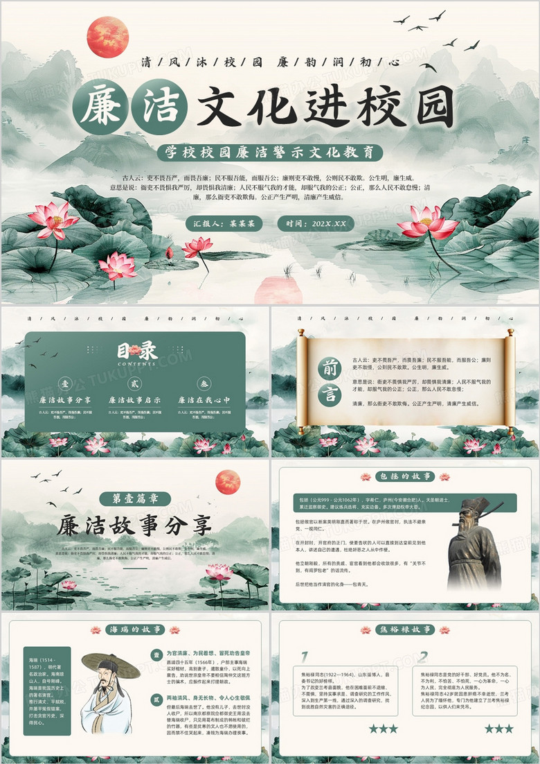 绿色简中国风廉洁文化进校园PPT模板