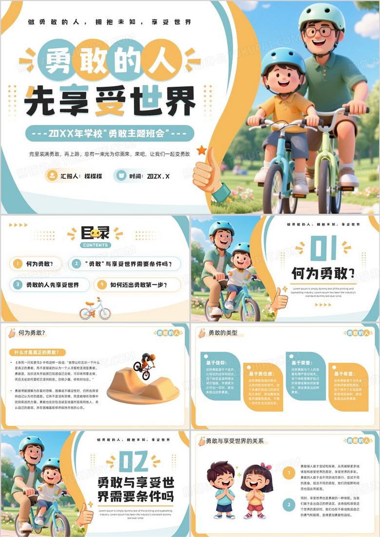 蓝黄插画风勇敢的人先享受世界PPT模板