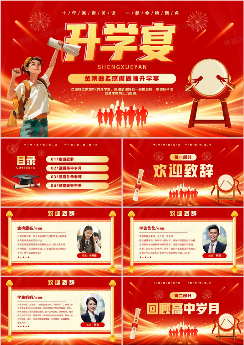 红色简约风高中升学宴感谢恩师PPT模板