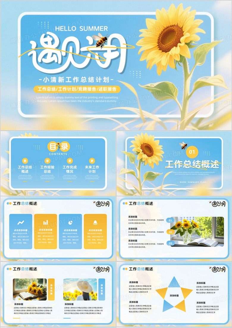 蓝色清新风遇见六月PPT通用模板