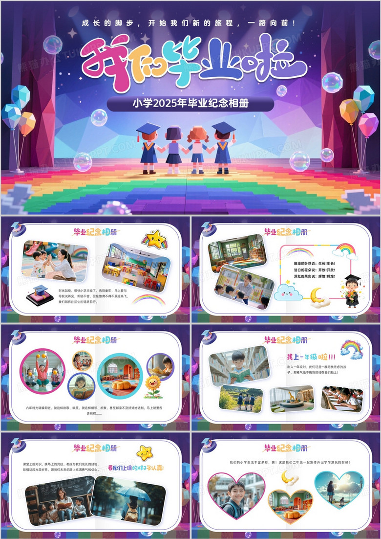 紫色插画风小学毕业纪念册PPT通用模板