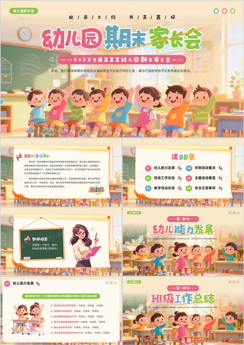 黄色插画风幼儿园期末家长会PPT模板