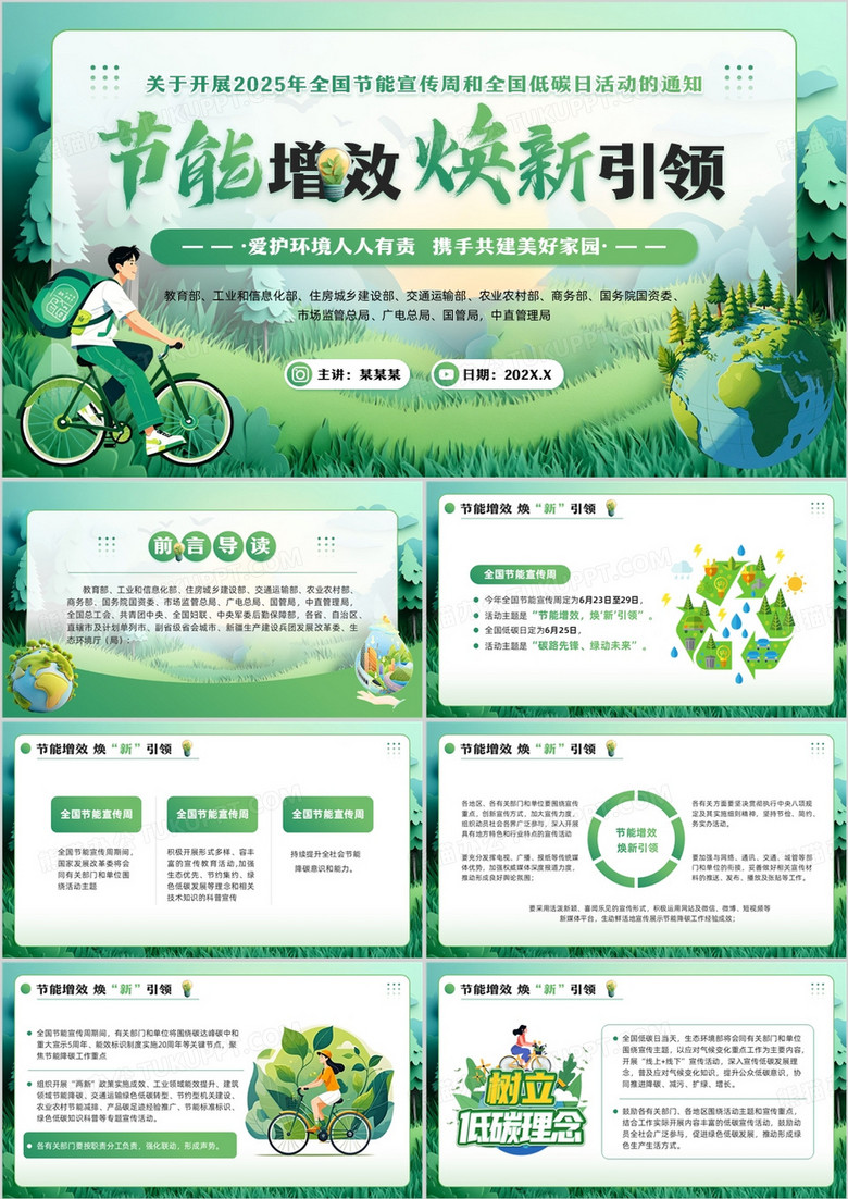 绿色清新风节能增效焕新引领PPT模板