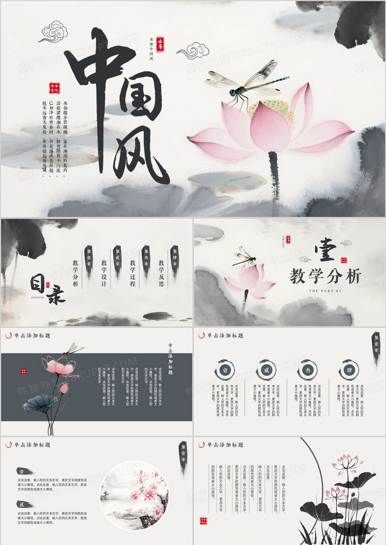 水墨中国风荷花教学课件PPT通用模板