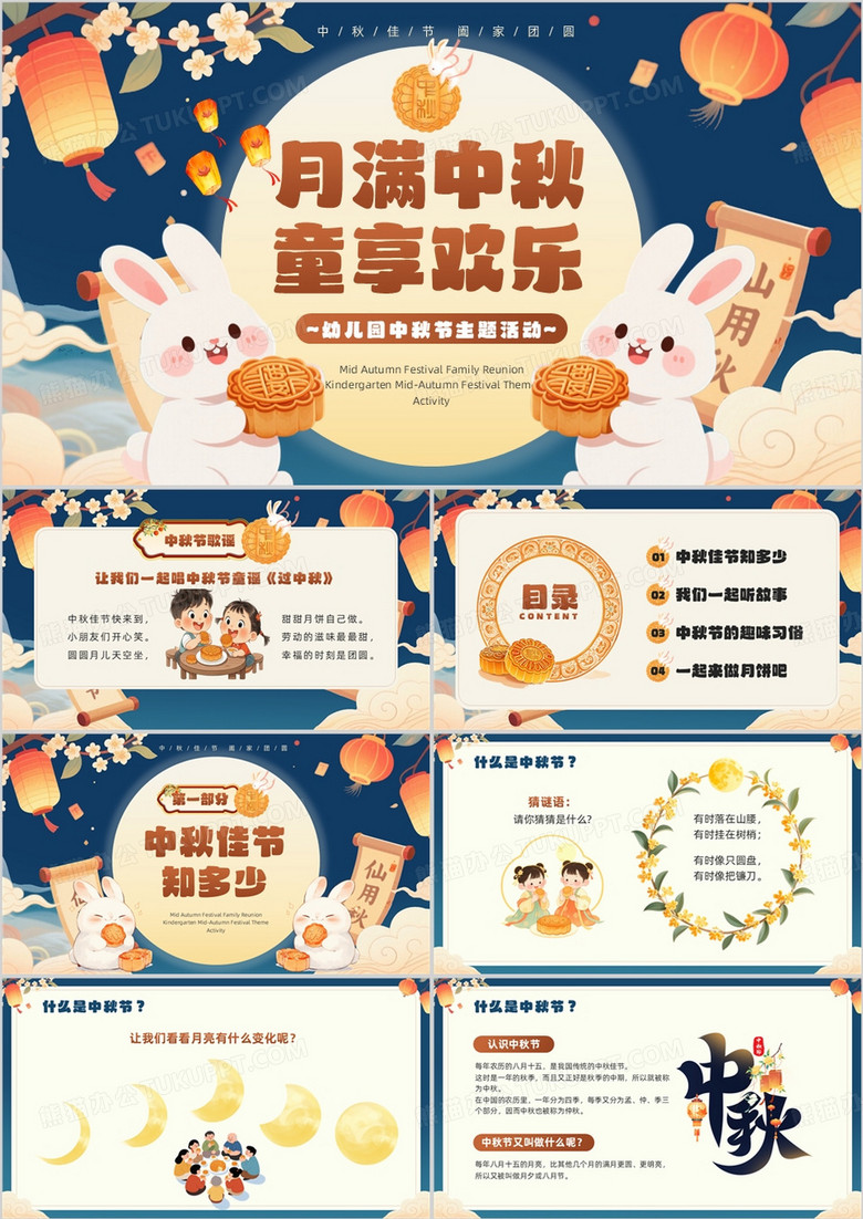 藍(lán)色插畫風(fēng)幼兒園中秋節(jié)主題活動(dòng)PPT模板 藍(lán)色插畫風(fēng)幼兒園中秋節(jié)主題活動(dòng)PPT模板