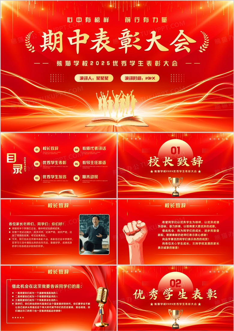 红色简约风期中表彰大会PPT模板 红色简约风期中表彰大会PPT模板