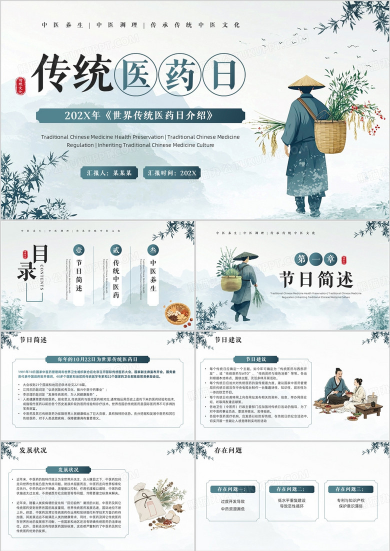 绿色中国风世界传统医药日PPT模板