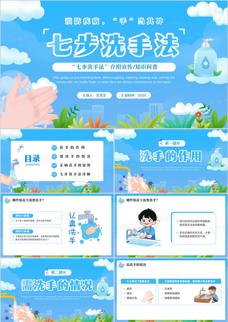 蓝色卡通风保护健康七步洗手法介绍PPT模板