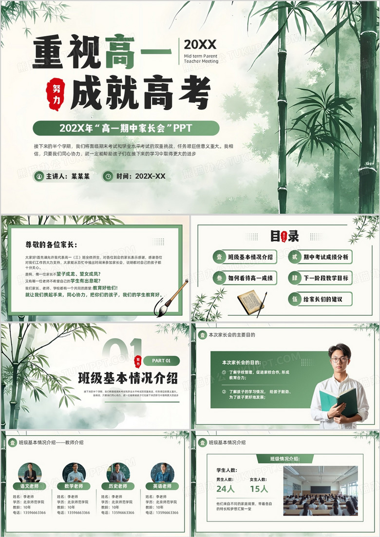 绿色清新风高一期中家长会PPT模板 绿色清新风高一期中家长会PPT模板