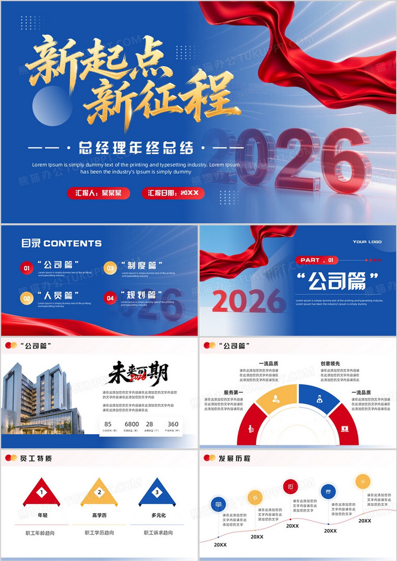 藍(lán)色簡(jiǎn)約風(fēng)總經(jīng)理年終總結(jié)PPT模板 藍(lán)色簡(jiǎn)約風(fēng)總經(jīng)理年終總結(jié)PPT模板