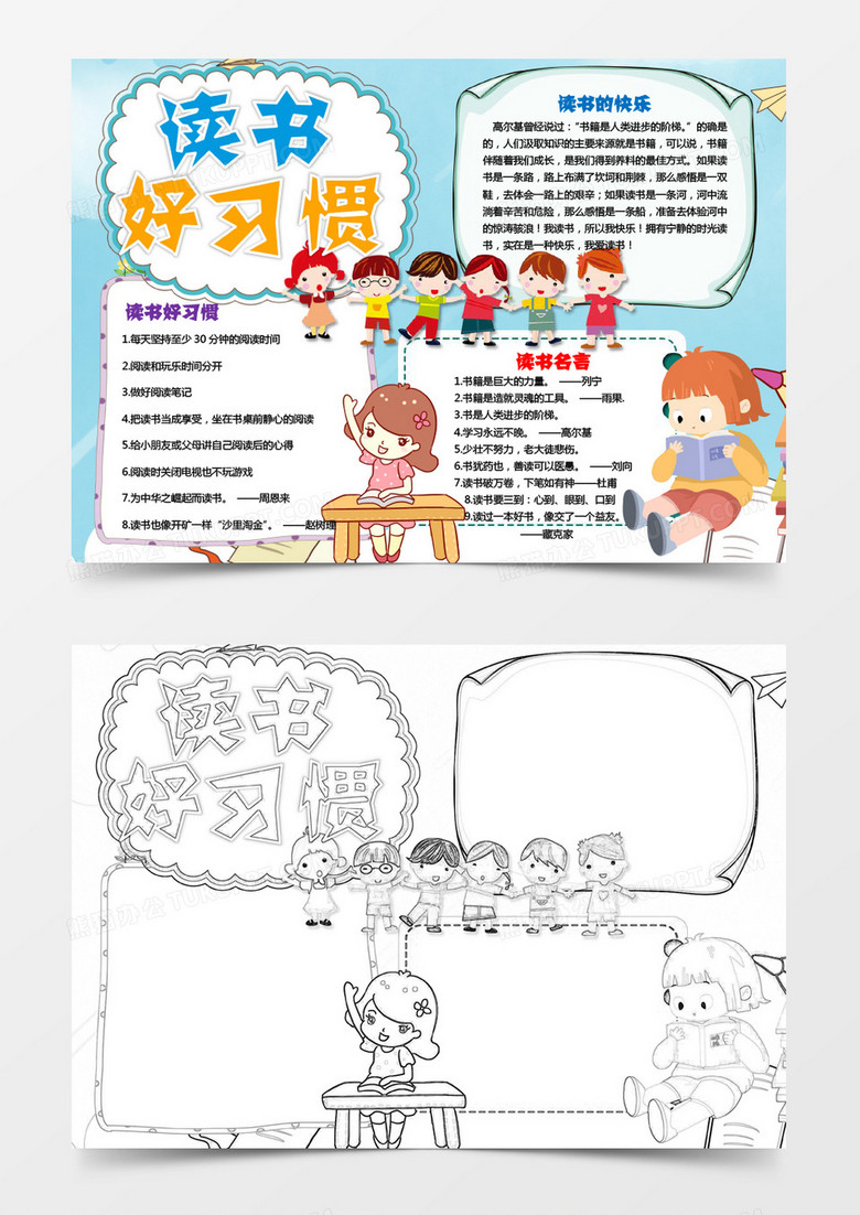 卡通唯美讀書(shū)好習(xí)慣小報(bào)word模版 卡通唯美讀書(shū)好習(xí)慣小報(bào)word模版