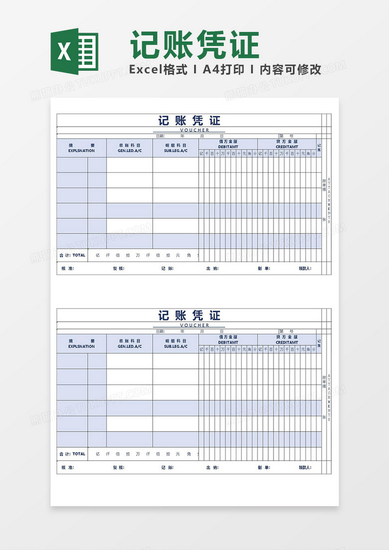 excel记账凭证