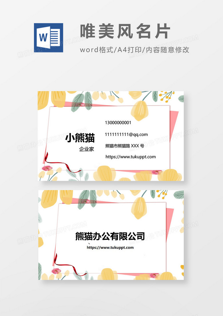 唯美清新分名片模板