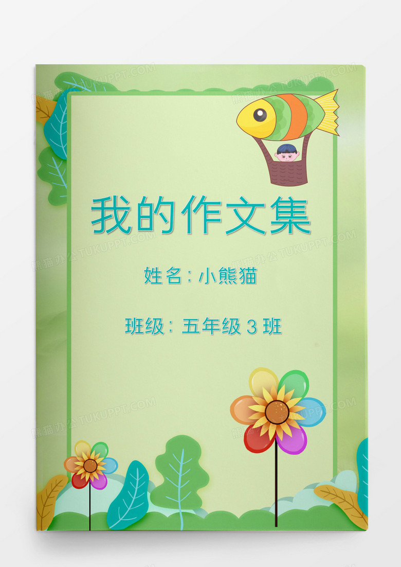 綠色清新卡通可愛學生我的作文集模板