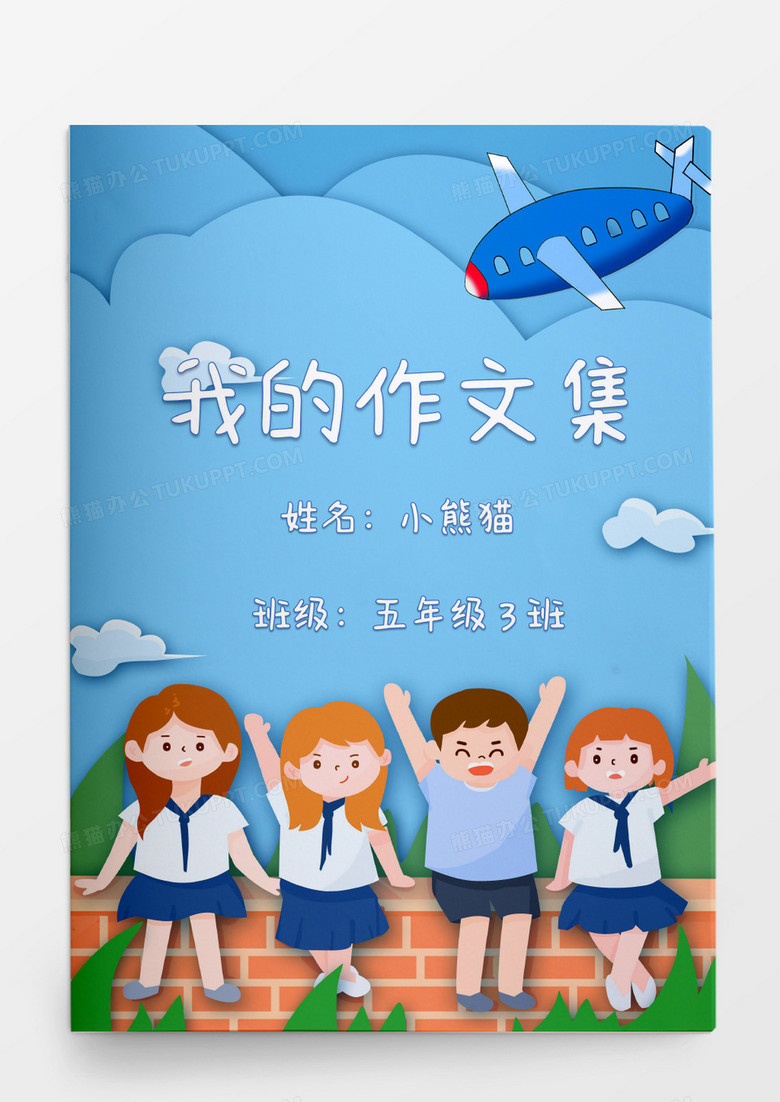 儿童蓝色卡通人物我的作文集模板