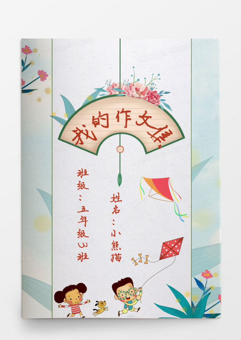 复古风唯美我的作文模板