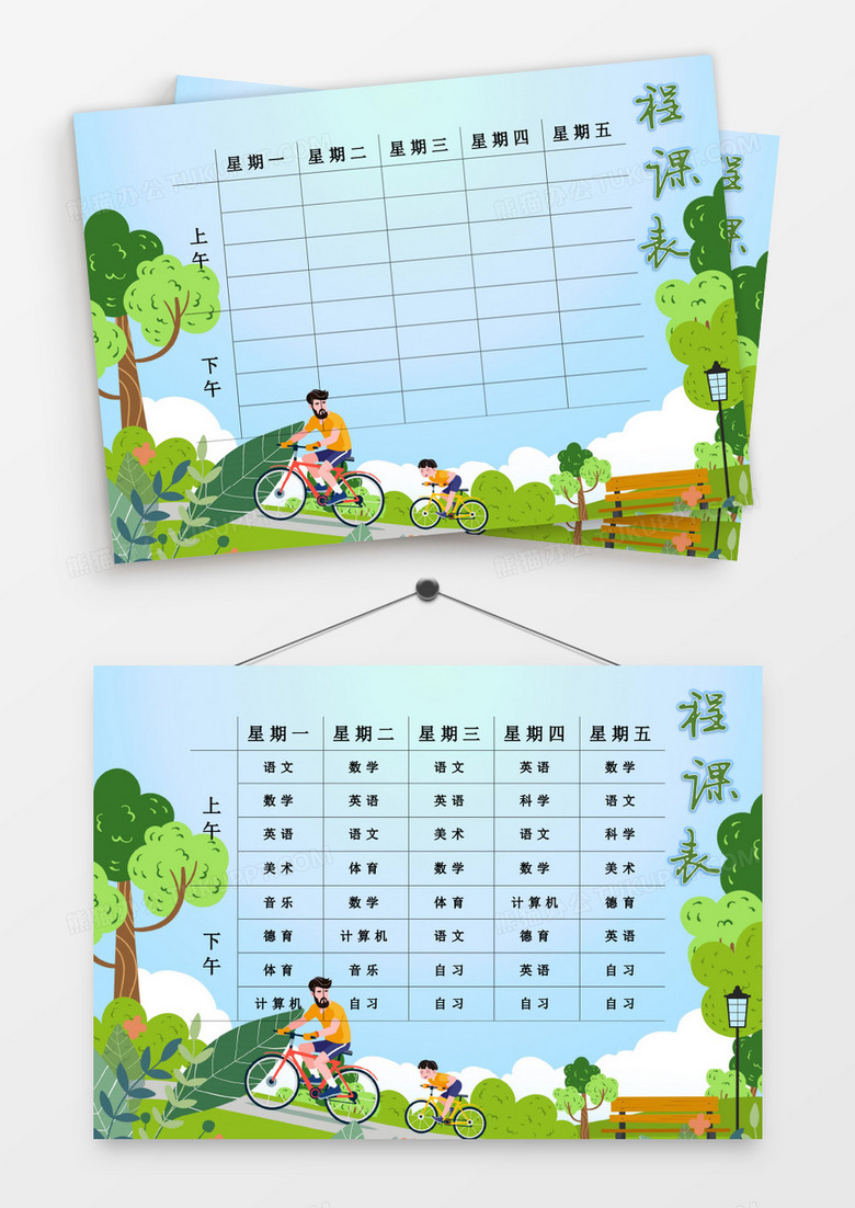 卡通父子自行车旅游课程表模板