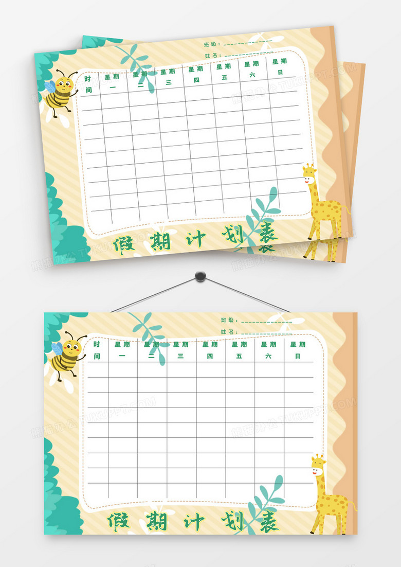 卡通扁平长颈鹿小草假期计划表模板