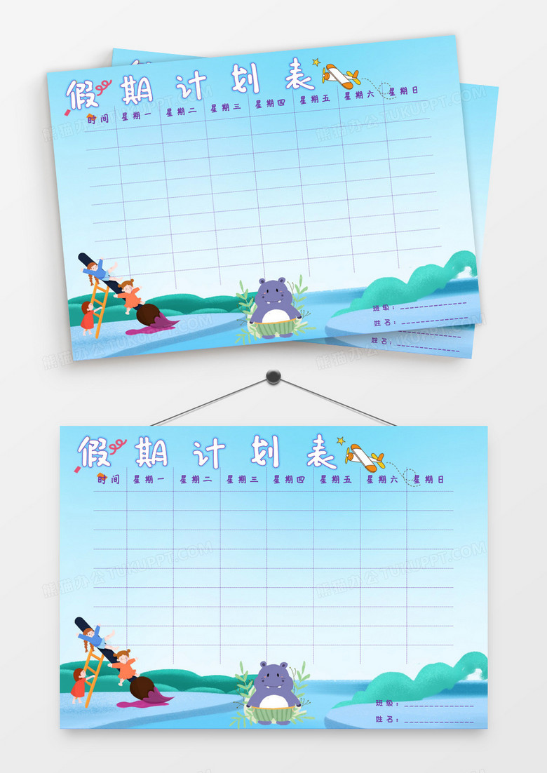 夏季外出小朋友游玩假期计划表模板