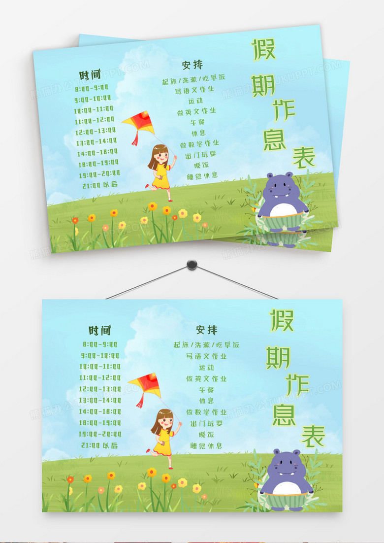 清新唯美卡通河马假期作息表模板