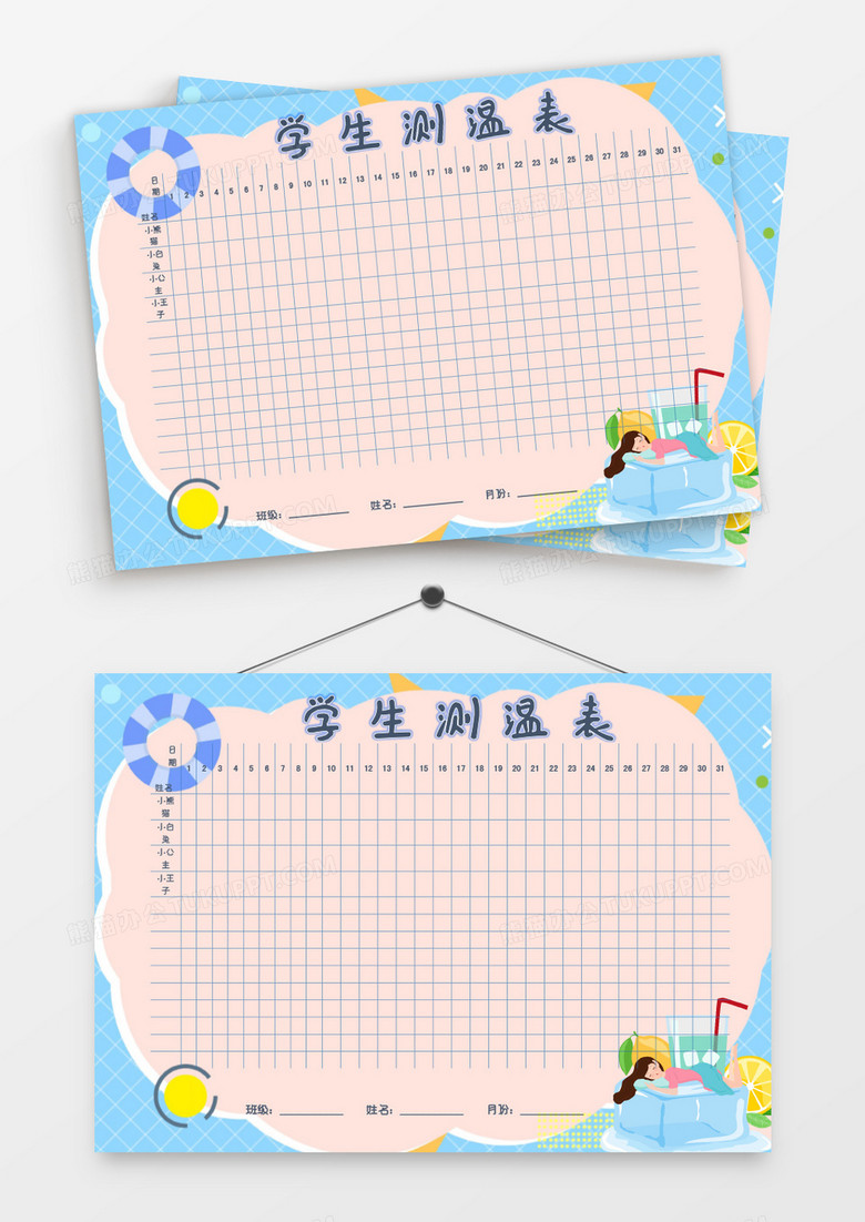 卡通夏天游泳圈冰块学生体温表模板