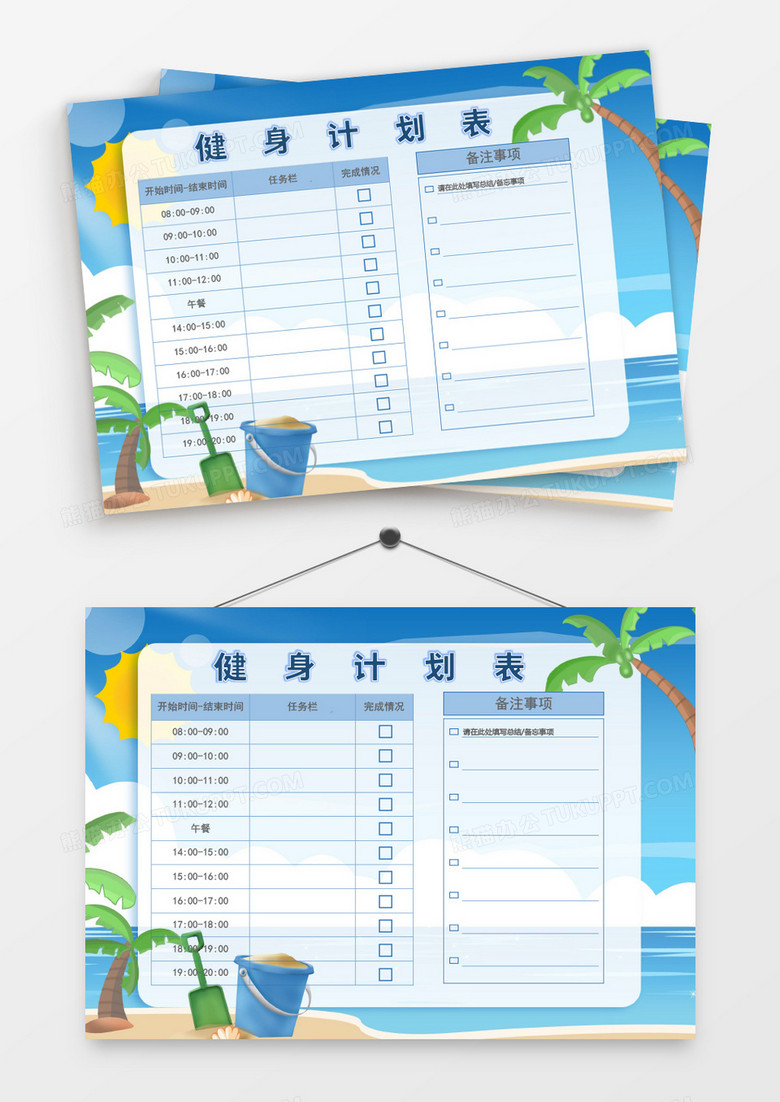 夏天海报椰子树健身计划表模板