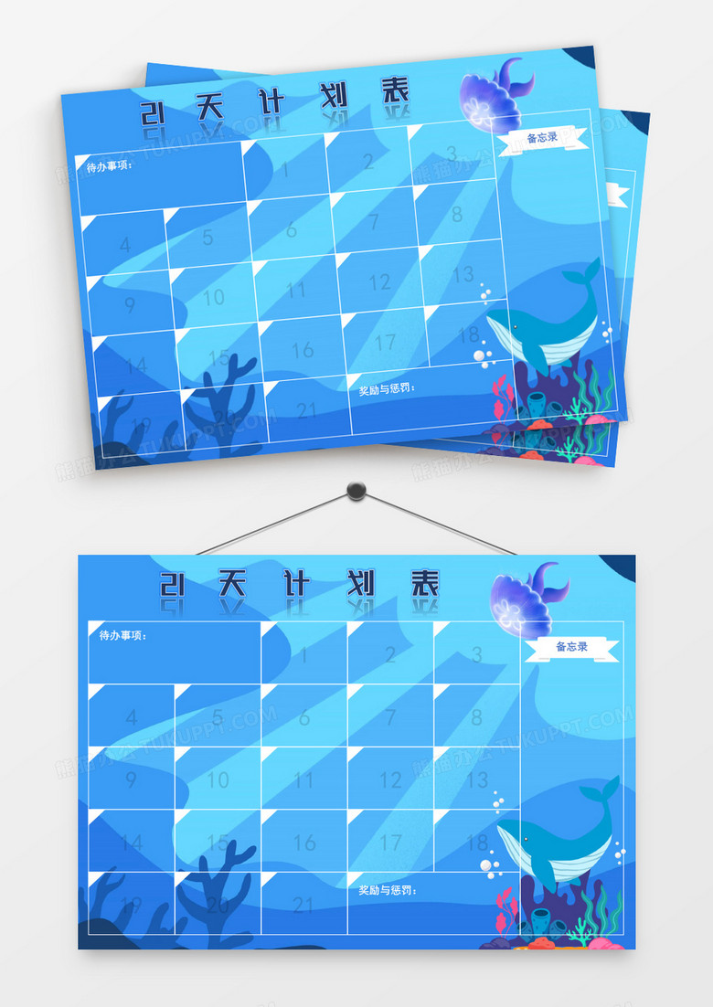 海洋水母鲸鱼蓝色撞色21天计划表模板