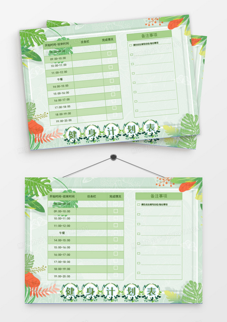 小清新唯美绿色叶子边框健身计划表模板 小清新唯美绿色叶子边框健身计划表模板
