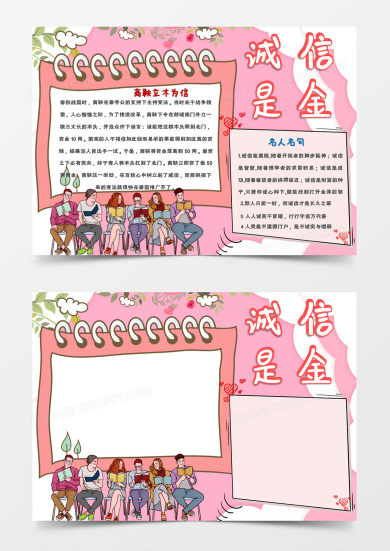 粉色唯美学生讨论诚信是金生word小报模板