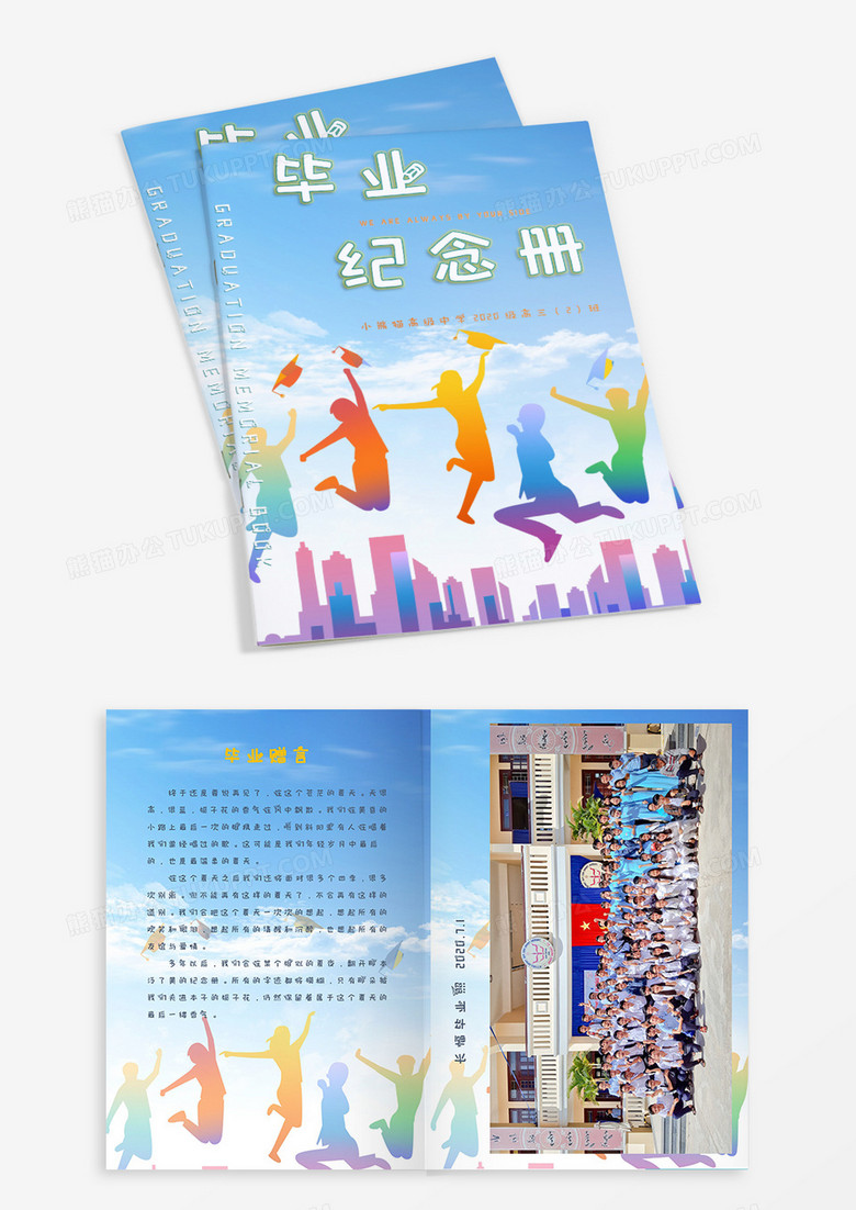 卡通可爱校园青春毕业纪念册word模板 卡通可爱校园青春毕业纪念册word模板