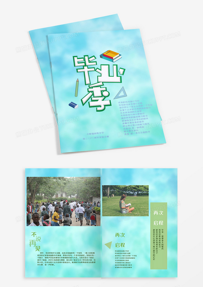 水彩天空青春毕业纪念册word模板 水彩天空青春毕业纪念册word模板