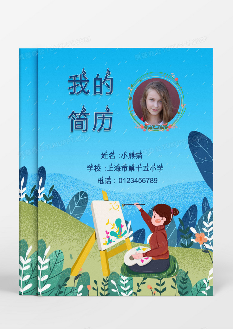 蓝色清新草地画画小升初简历word模板